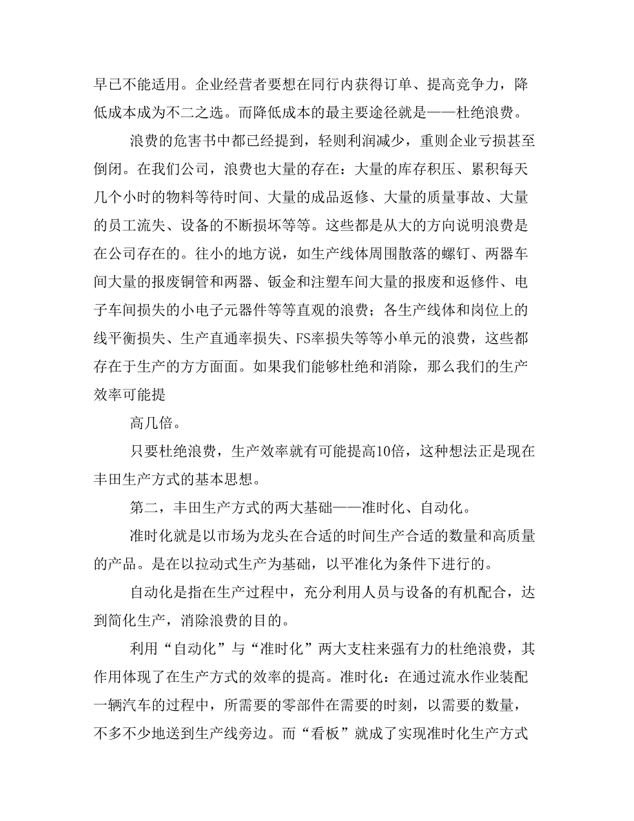 2019年丰田生产方式读后感_第2页