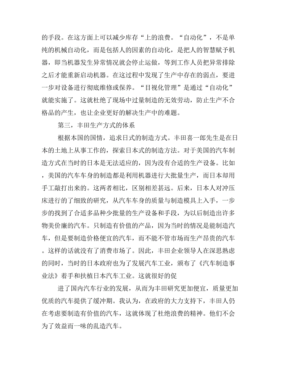 2019年丰田生产方式读后感_第3页