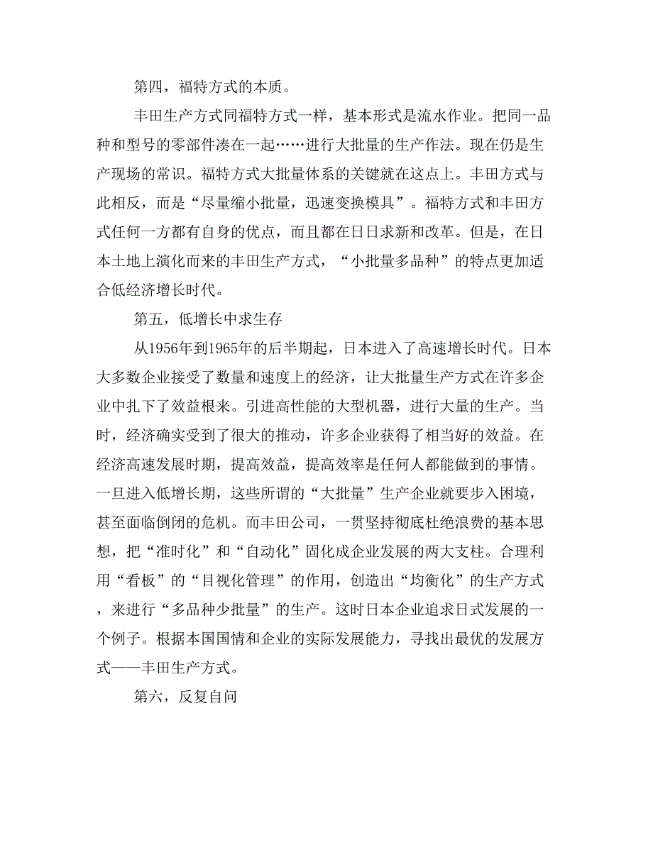 2019年丰田生产方式读后感_第4页