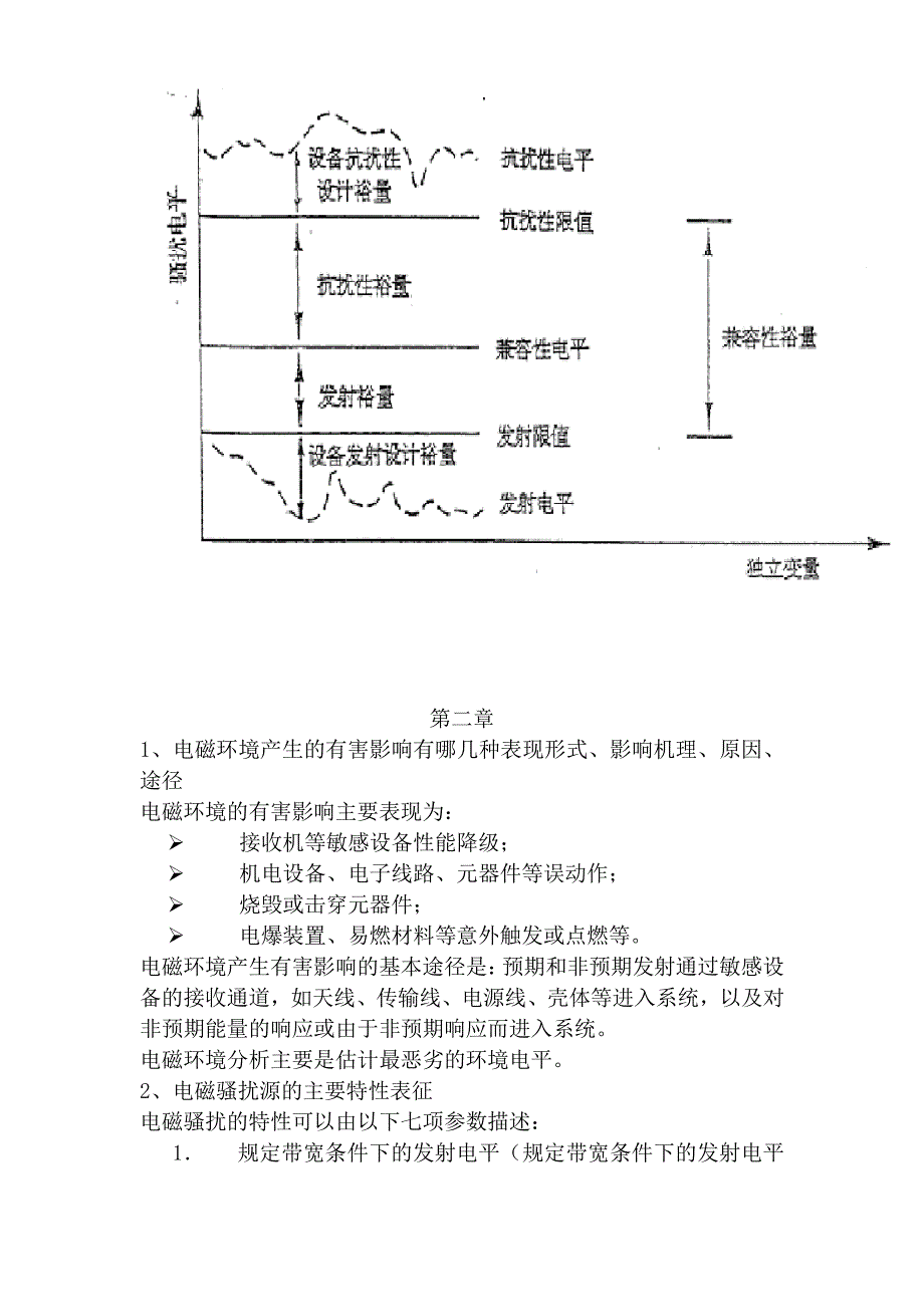 emc试题答案_第3页