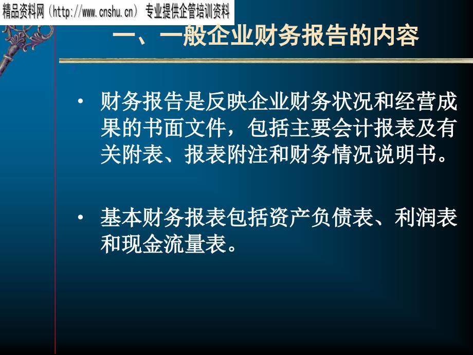 珠宝行业财务报告与财务报表研讨.ppt_第4页