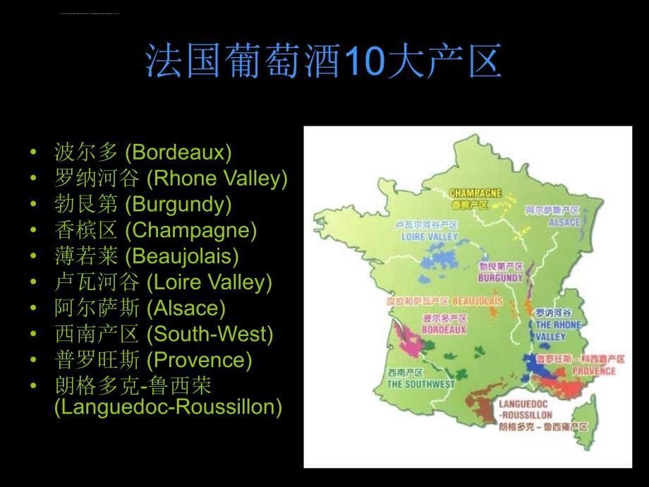 法国红酒文化.ppt_第5页