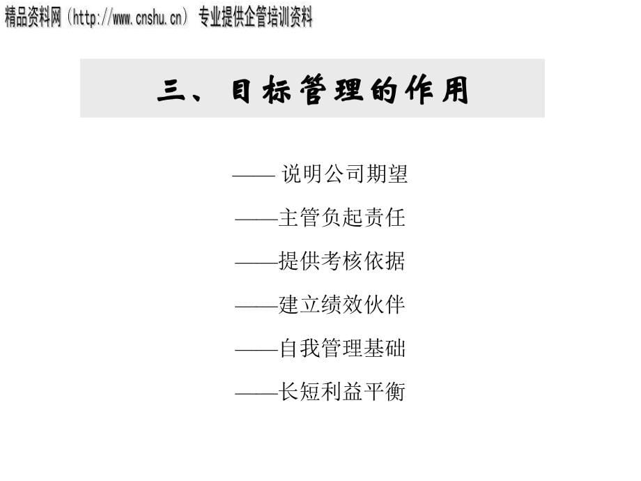 饮食行业目标管理操作流程及薪酬管理.ppt_第5页