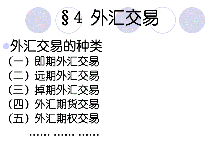 外汇汇率与外汇市场讲义.ppt_第3页