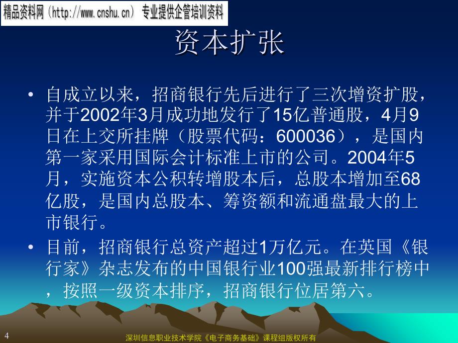 招商银行的网络银行业务讲座.ppt_第4页