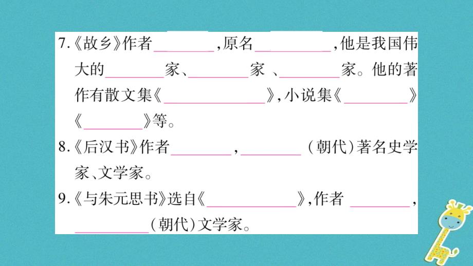 2018学年九年级语文下册专项复习3文学常识与名著阅读课件语文版20180301393_第4页