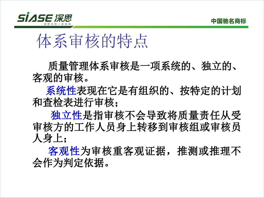 质量管理体系内审技巧培训.ppt_第4页