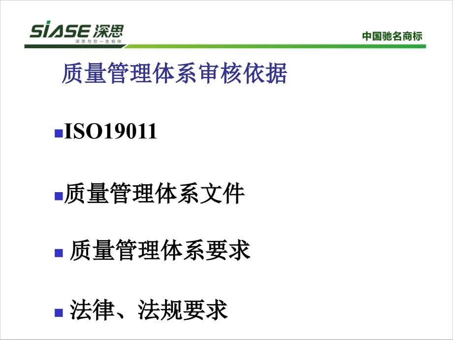 质量管理体系内审技巧培训.ppt_第5页