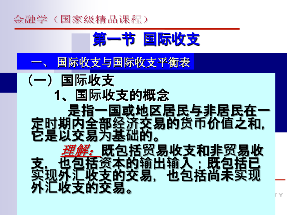 国际收支均衡管理及财务知识分析.ppt_第3页