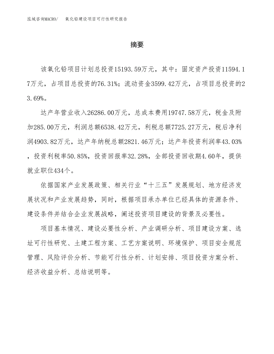 氧化铅建设项目可行性研究报告（word下载可编辑）_第2页