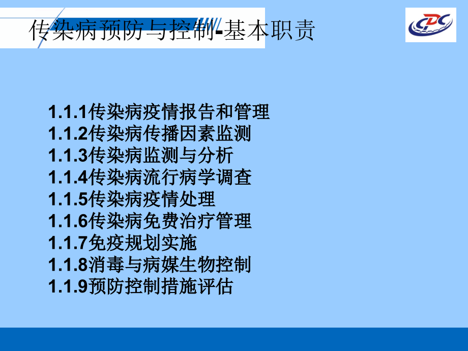 疾病预防控制机构绩效评估指标.ppt_第2页