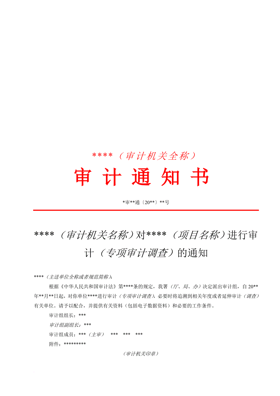 主要审计文书参考格式大全.doc_第2页