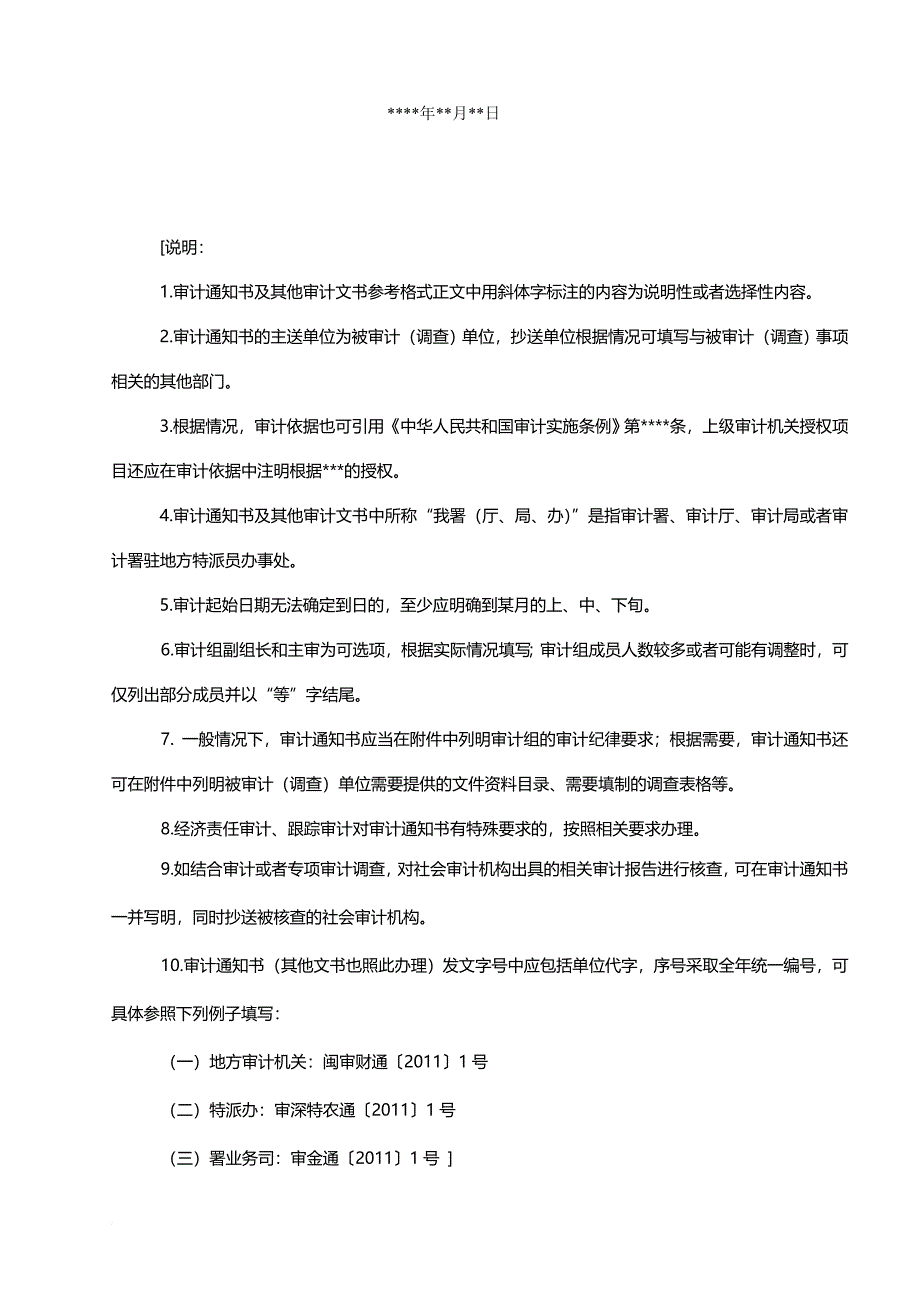 主要审计文书参考格式大全.doc_第3页