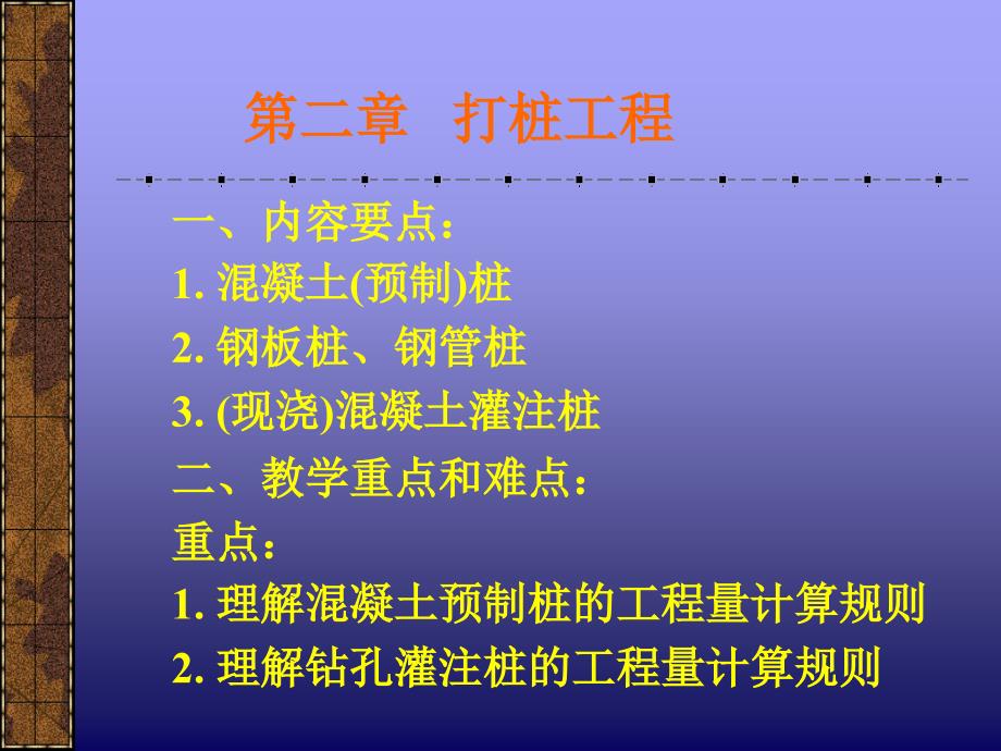 打桩工程预算.答案_第1页