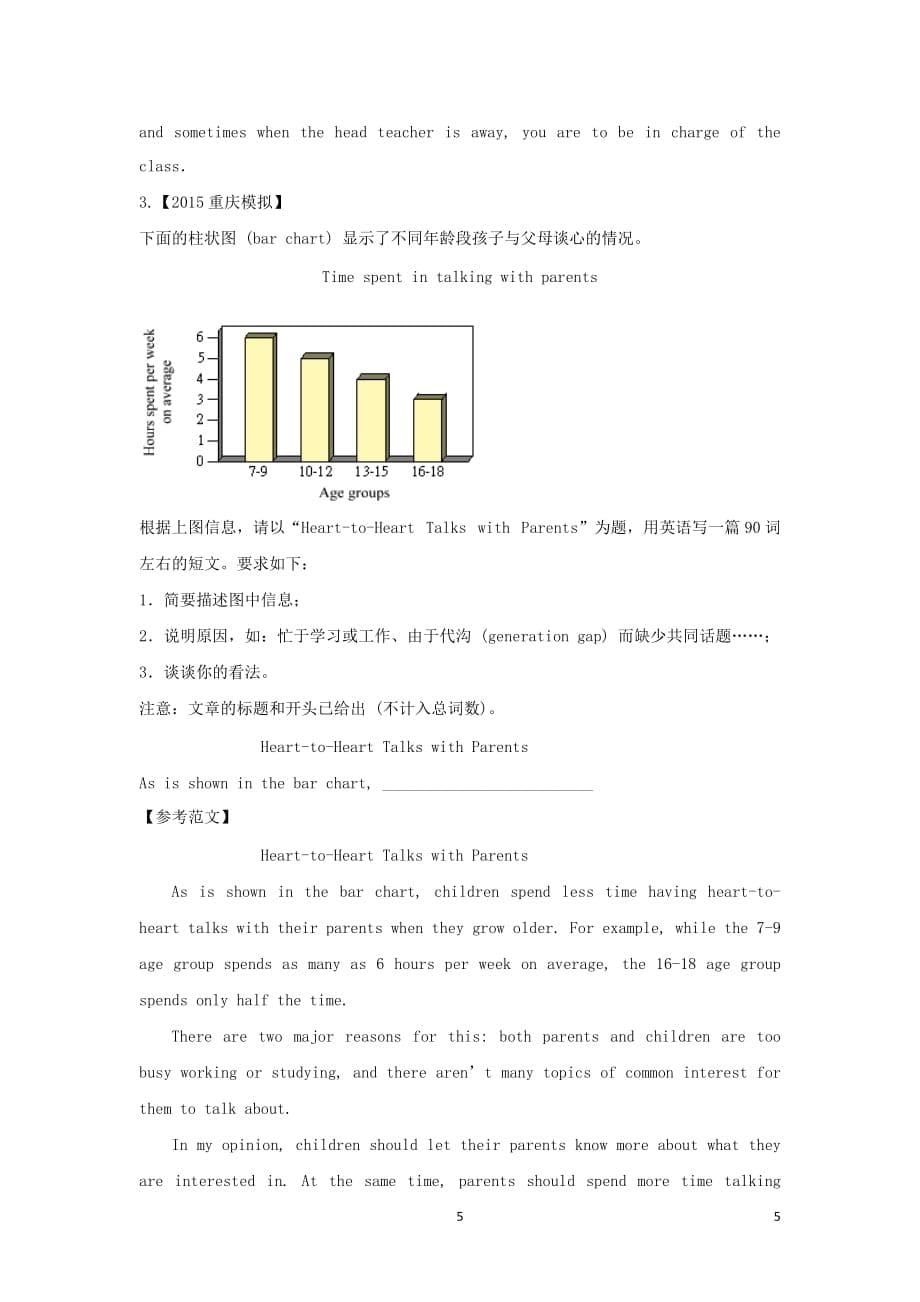 高考英语 作文高分攻略专题三 图表作文_第5页