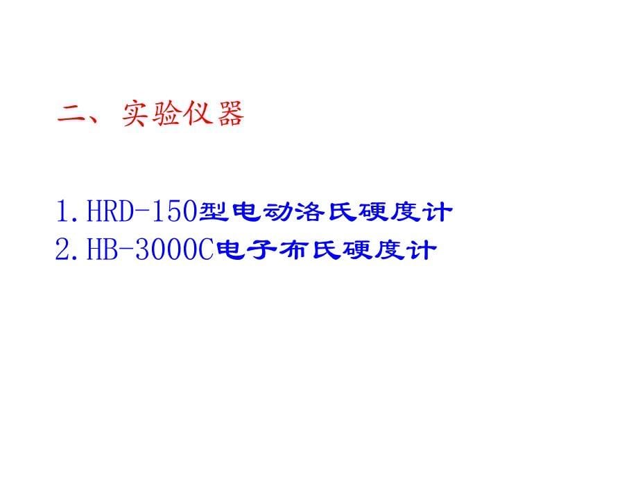 工程材料实验课.ppt_第5页