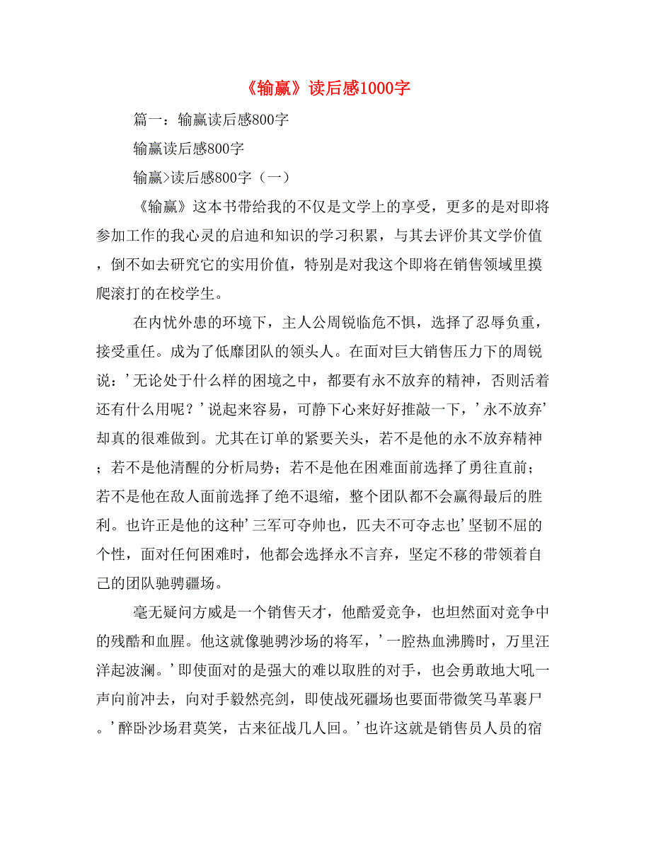 2019年《输赢》读后感1000字_第1页