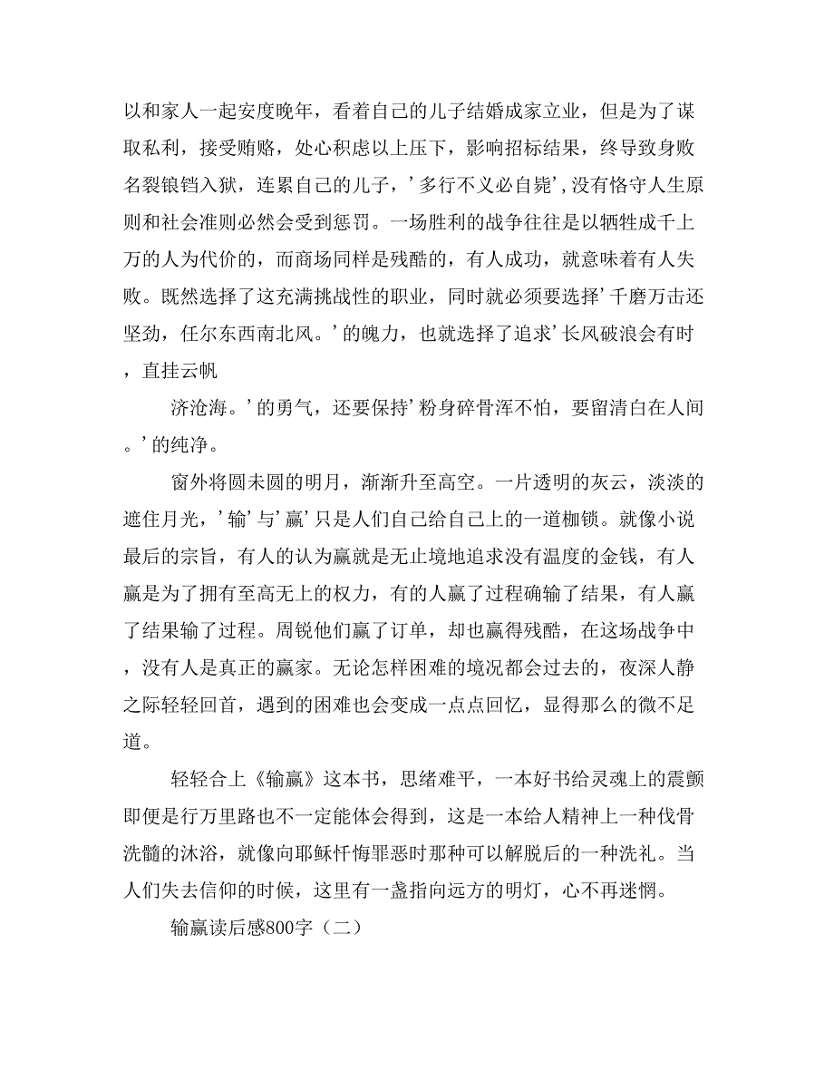 2019年《输赢》读后感1000字_第3页