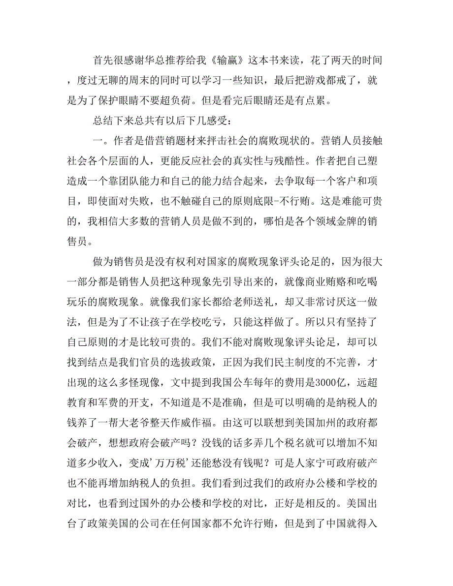 2019年《输赢》读后感1000字_第4页