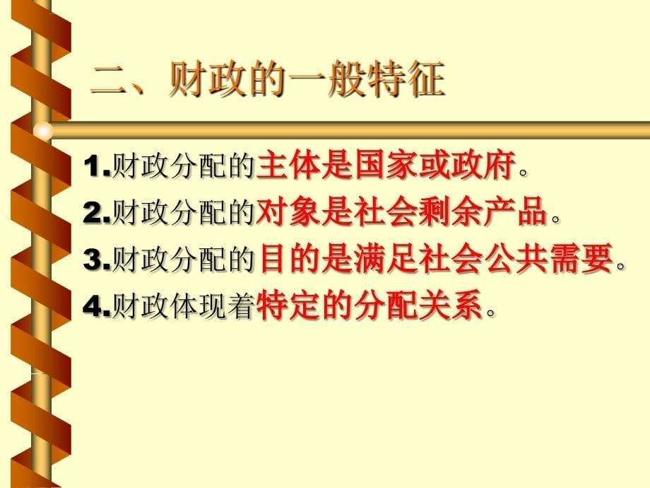 财政与金融基础知识培训课件.ppt_第5页