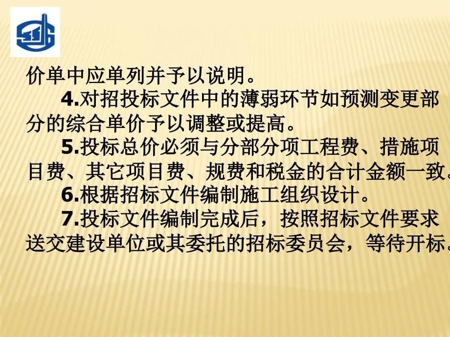 某项目施工流程培训教材.ppt_第5页