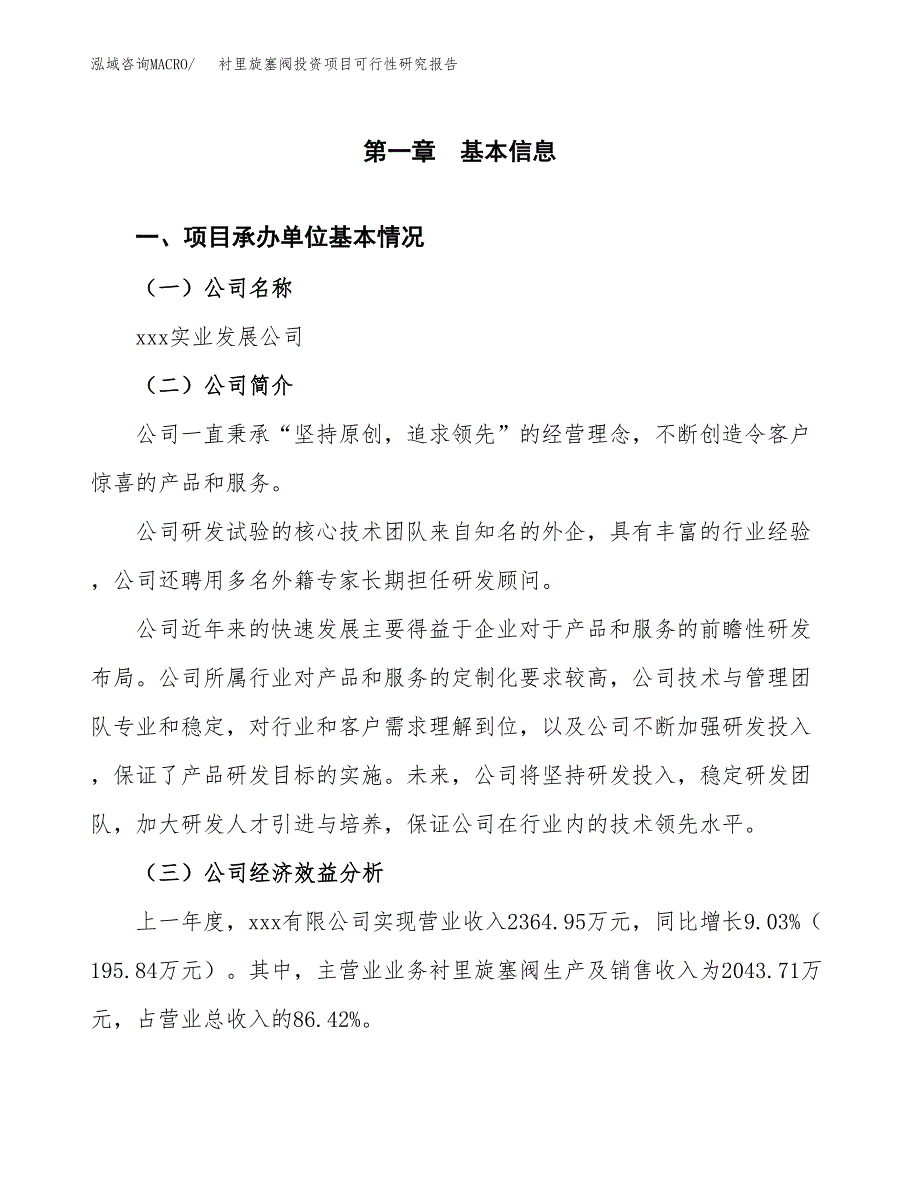 衬里旋塞阀投资项目可行性研究报告(word可编辑).docx_第3页