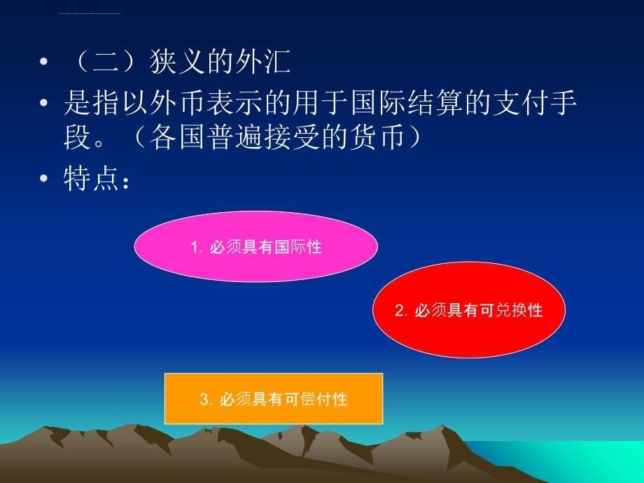 外汇汇率与汇率制度_2_第5页