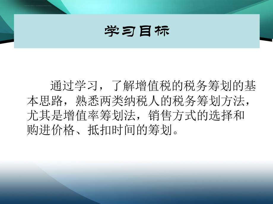 增值税的税务筹划.ppt_第2页