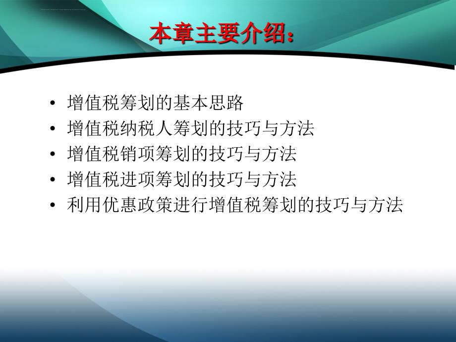 增值税的税务筹划.ppt_第4页