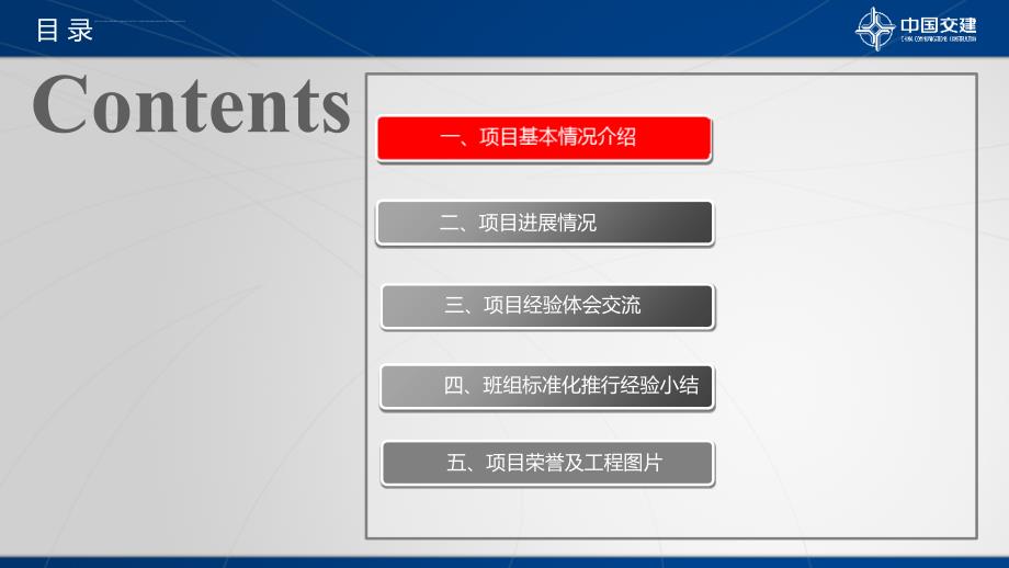 某项目施工标准化交流发言.ppt_第3页