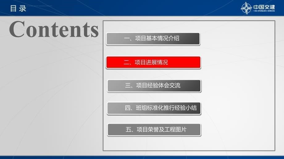 某项目施工标准化交流发言.ppt_第5页