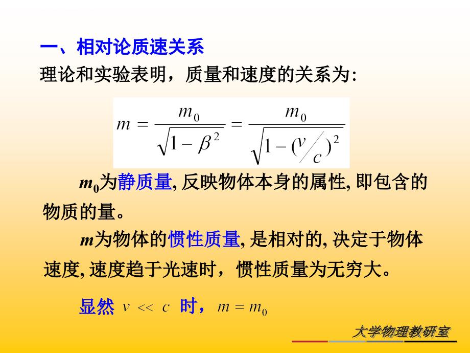 物理学质量随速度而增大质能关系.ppt_第4页