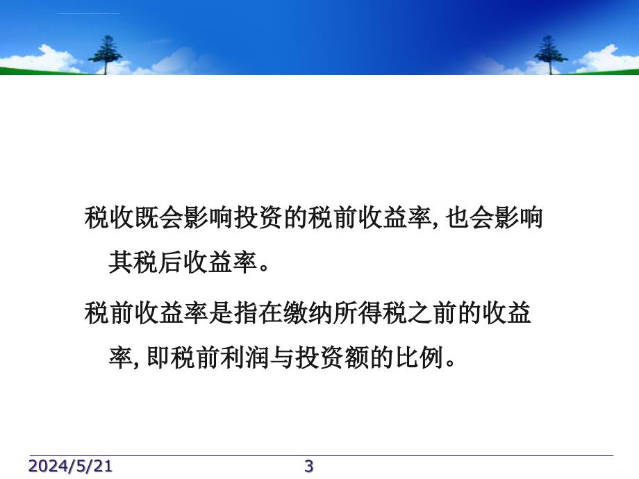 税务筹划基础.ppt_第3页