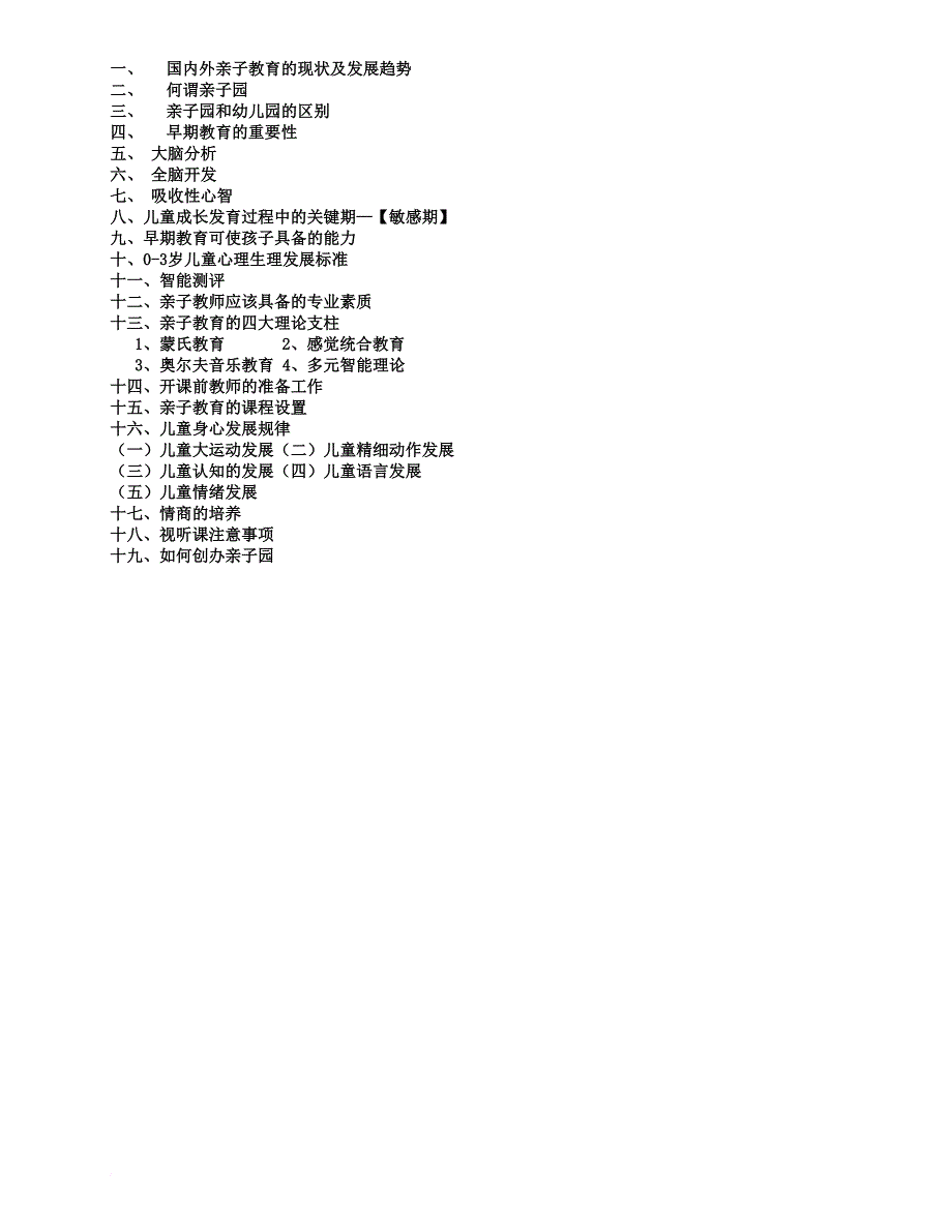 亲子培训资料.doc_第1页