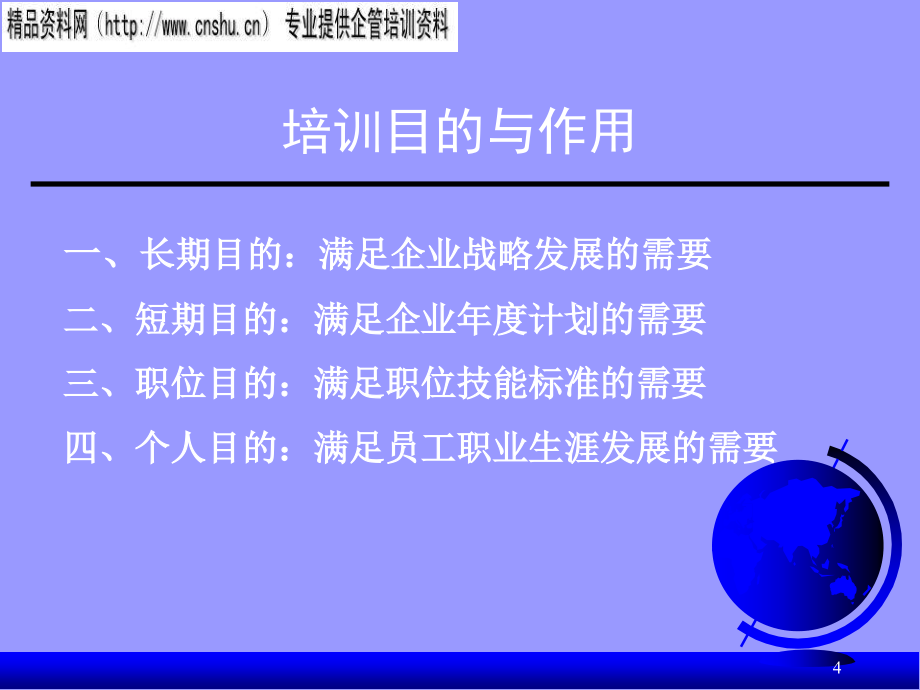 饮食行业企业员工培训管理.ppt_第4页