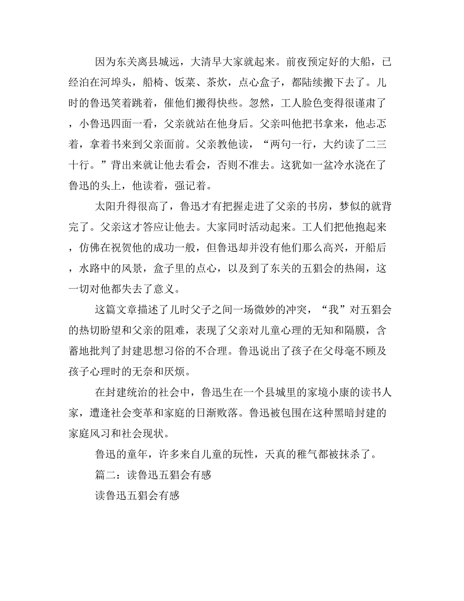 2019年五猖会读后感500字_第3页