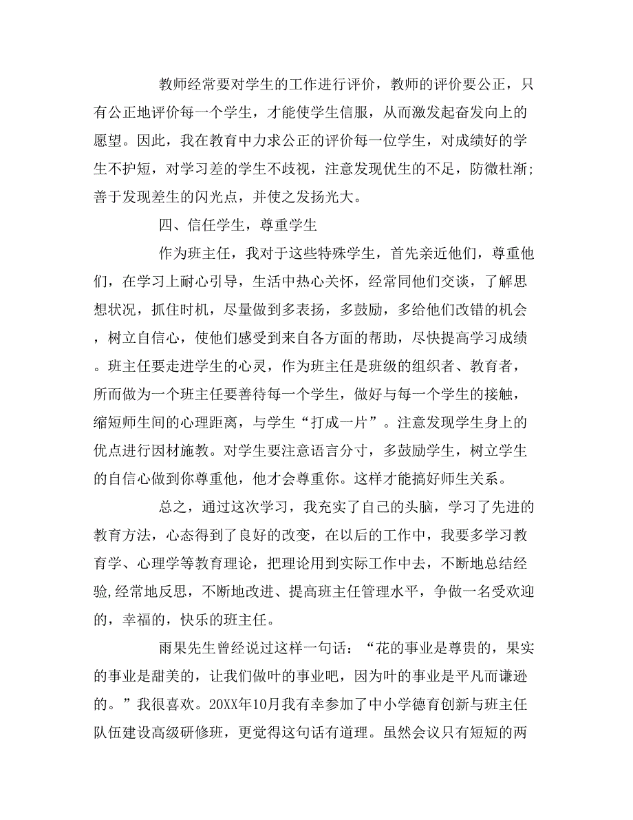 2019年班主任培训心得体会精选_第2页