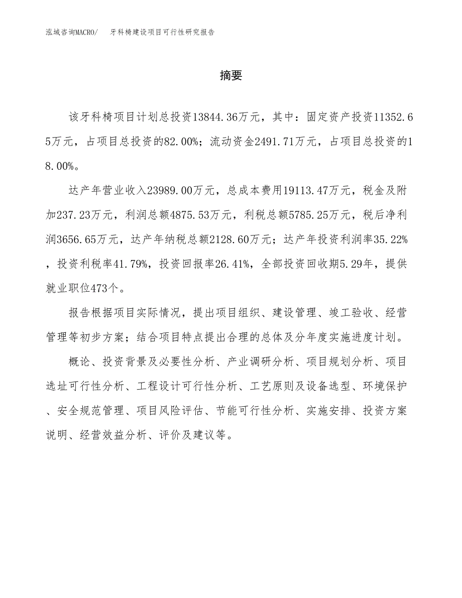 牙科椅建设项目可行性研究报告（word下载可编辑）_第2页