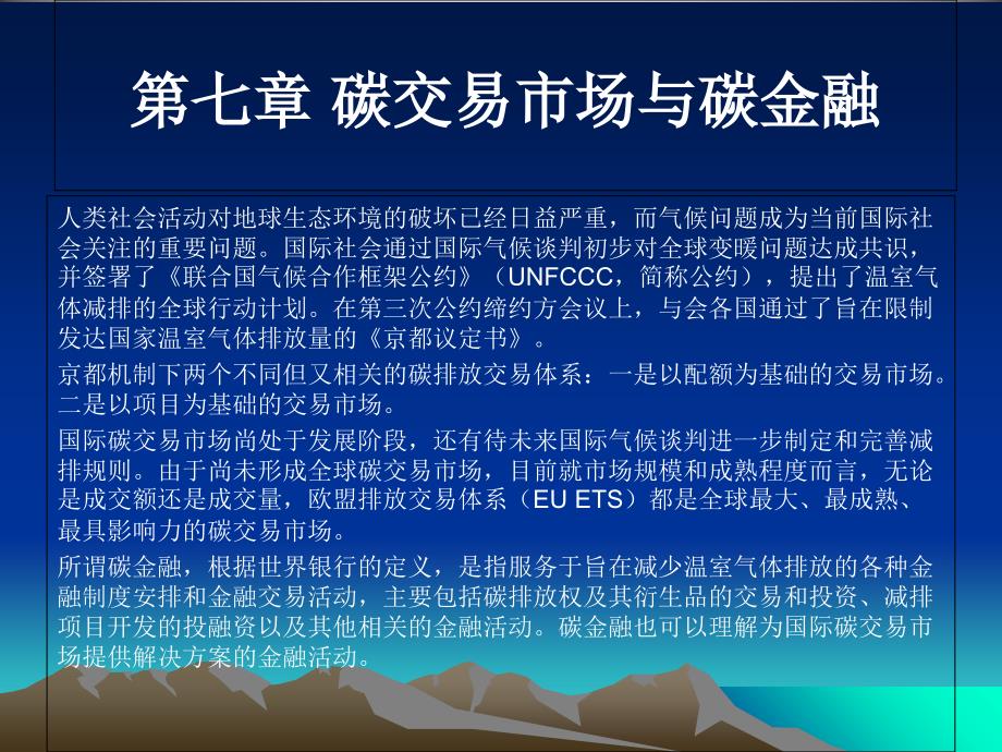 碳交易市场与碳金融培训课件.ppt_第2页