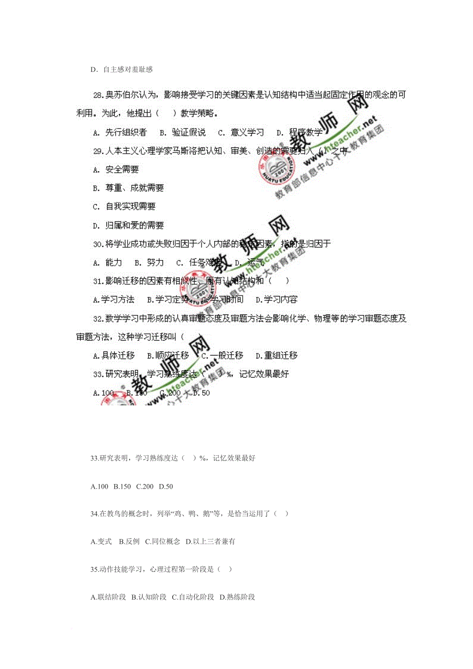 中小学教师招聘考试真题和答案.doc_第4页