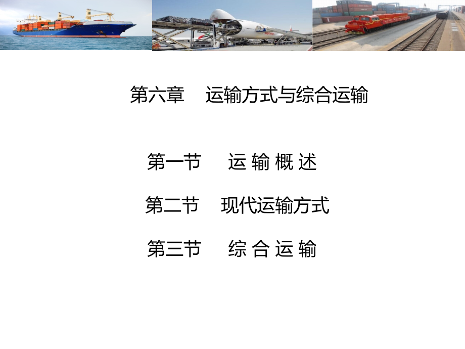 运输方式与综合运输培训课件.ppt_第2页