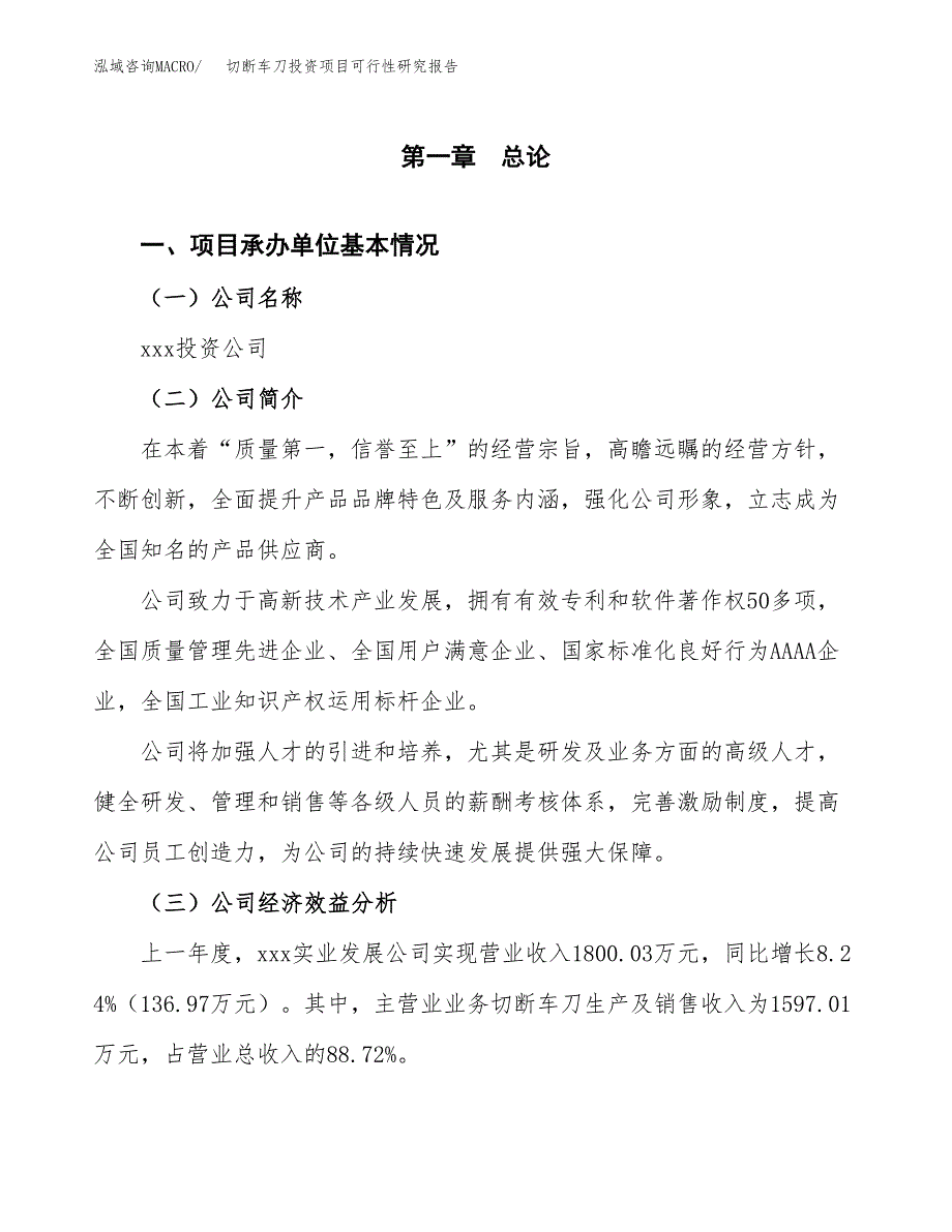 切断车刀投资项目可行性研究报告(word可编辑).docx_第3页