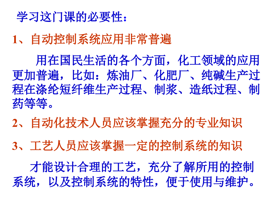 自动控制系统概述.ppt_第2页