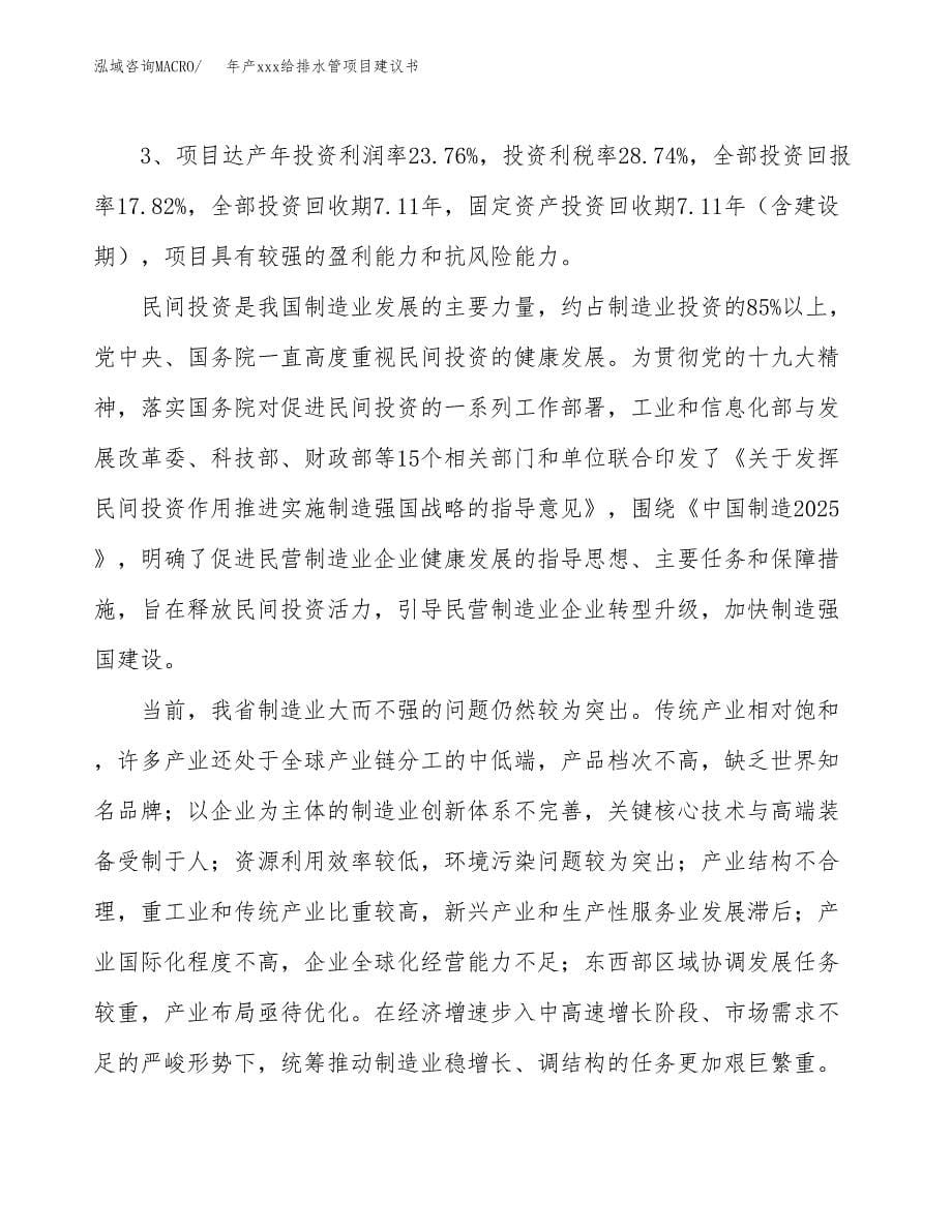 年产xxx给排水管项目建议书(可编辑).docx_第5页