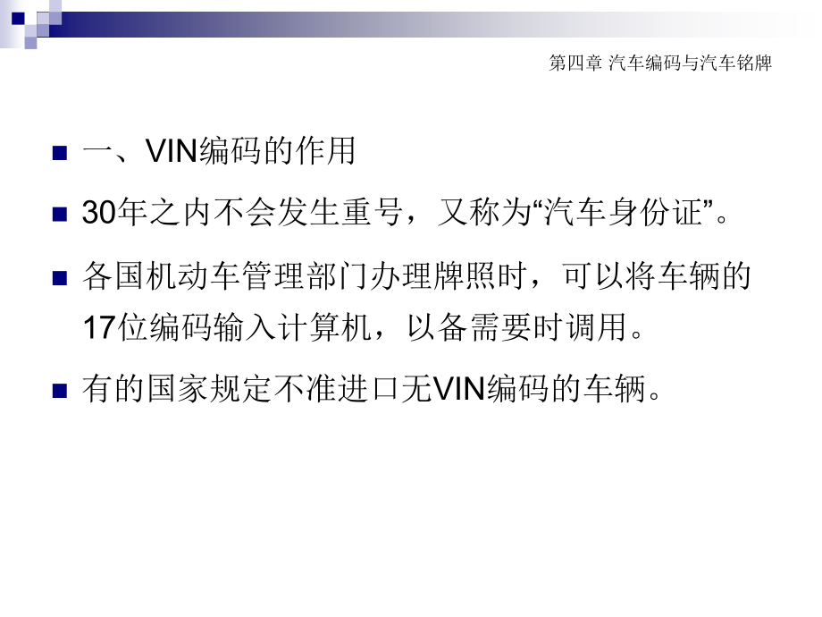 《汽车评估实务教程》4《汽车评估实务》毛矛主编解析_第4页