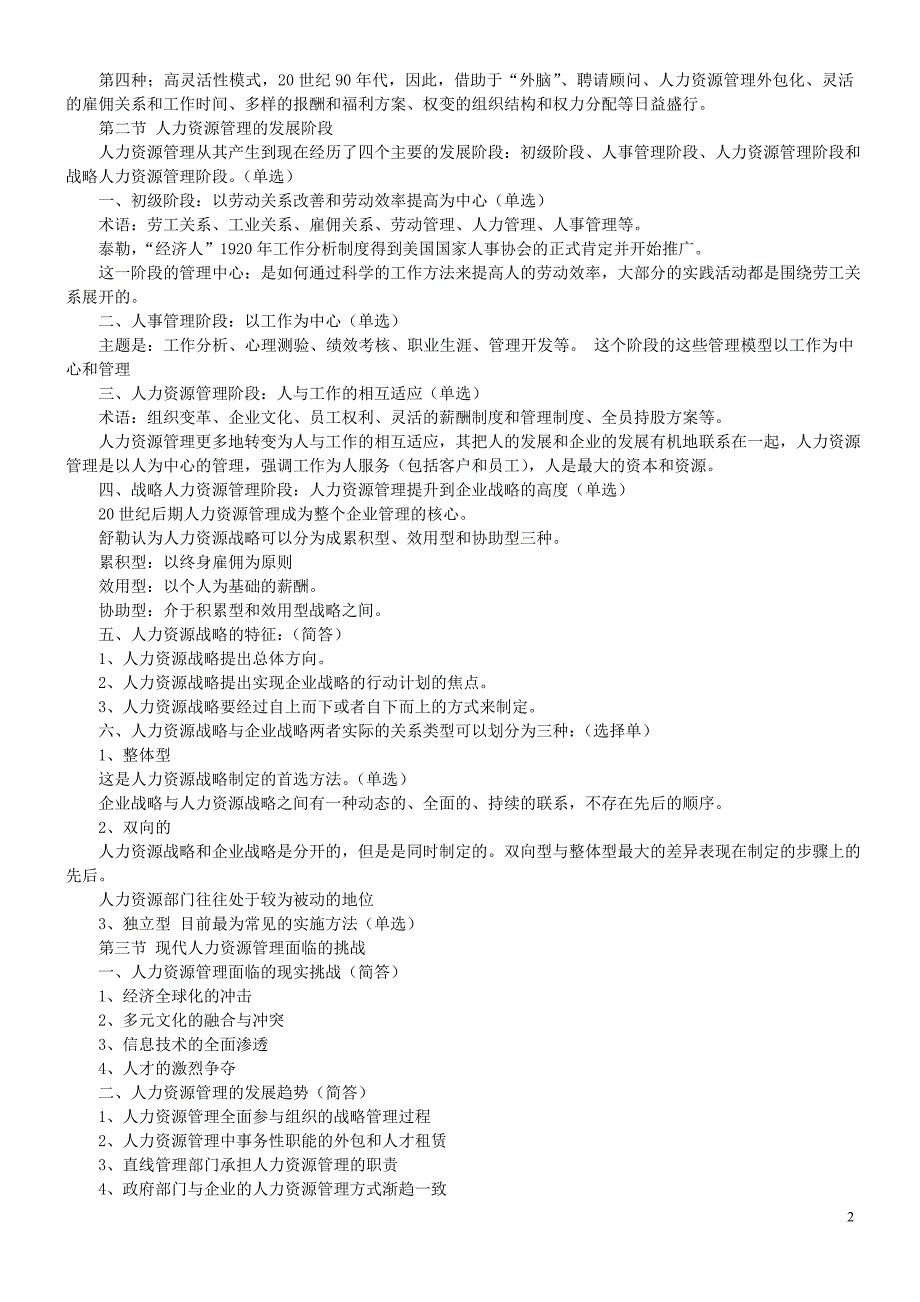 人力资源管理文档复习资料.doc_第2页