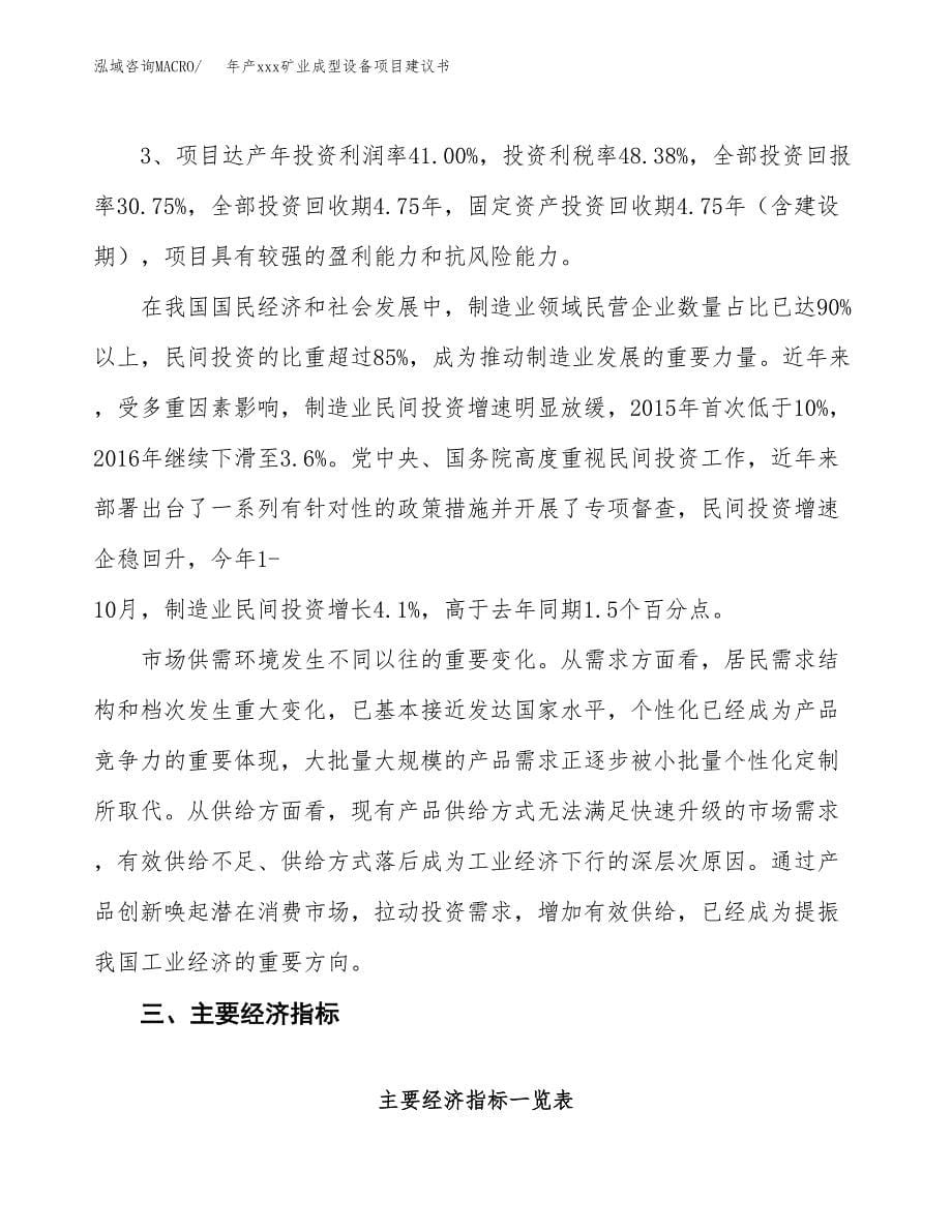 年产xxx矿业成型设备项目建议书(可编辑).docx_第5页