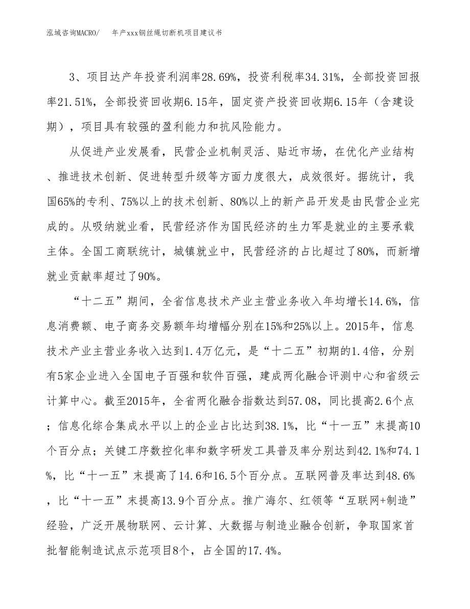 年产xxx钢丝绳切断机项目建议书(可编辑).docx_第5页