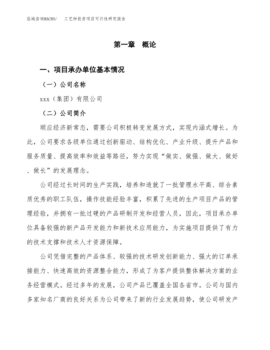 工艺钟投资项目可行性研究报告(word可编辑).docx_第3页