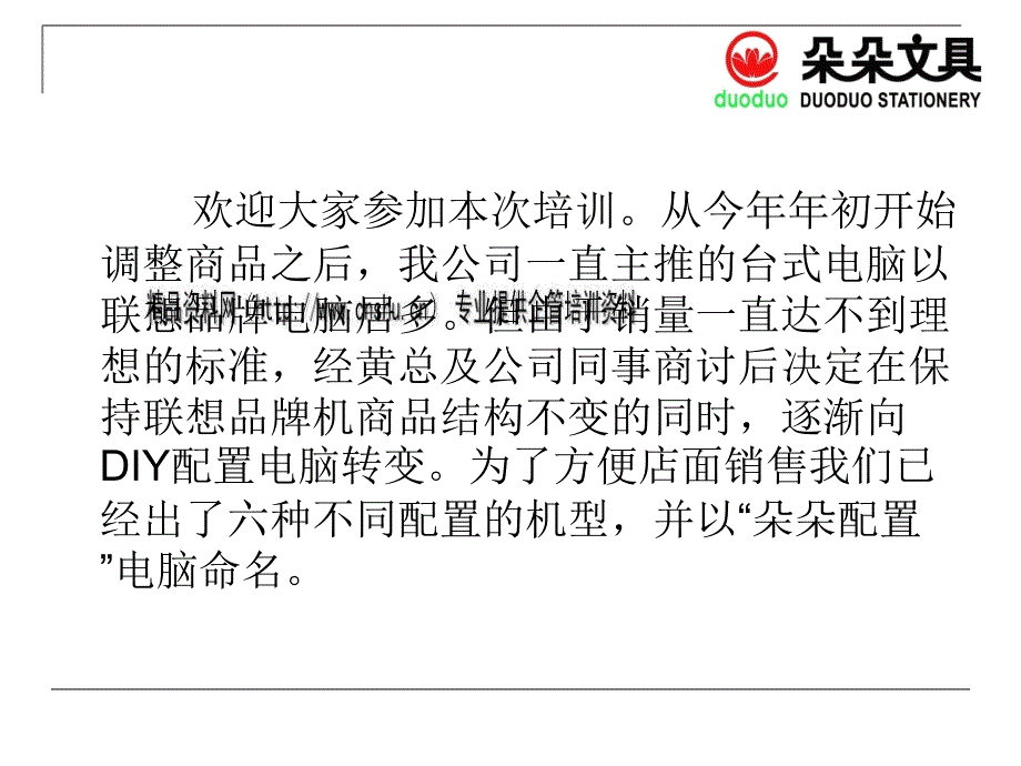 diy电脑基础知识培训教材.ppt_第2页